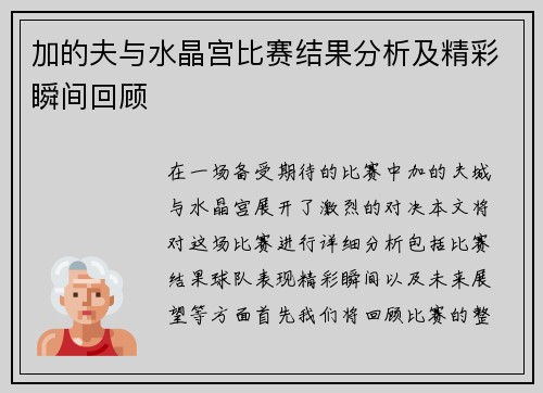 加的夫与水晶宫比赛结果分析及精彩瞬间回顾