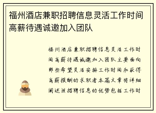 福州酒店兼职招聘信息灵活工作时间高薪待遇诚邀加入团队
