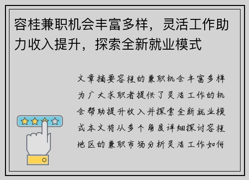 容桂兼职机会丰富多样，灵活工作助力收入提升，探索全新就业模式