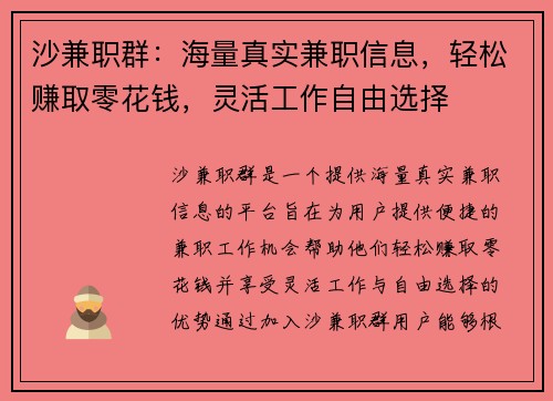沙兼职群：海量真实兼职信息，轻松赚取零花钱，灵活工作自由选择