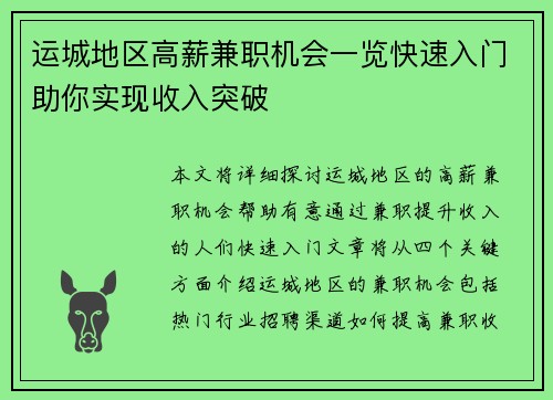 运城地区高薪兼职机会一览快速入门助你实现收入突破