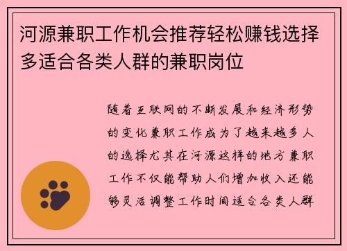 河源兼职工作机会推荐轻松赚钱选择多适合各类人群的兼职岗位