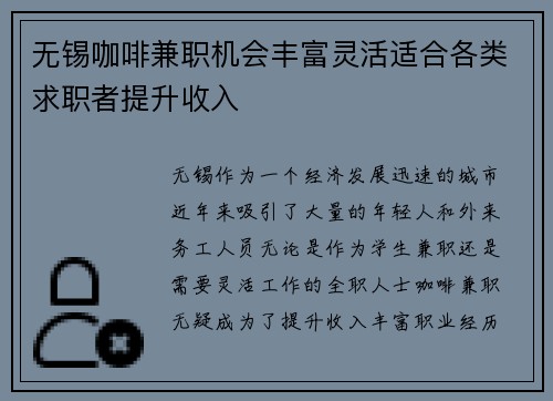 无锡咖啡兼职机会丰富灵活适合各类求职者提升收入
