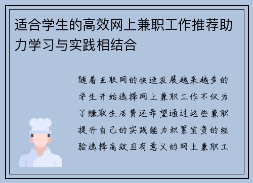 适合学生的高效网上兼职工作推荐助力学习与实践相结合
