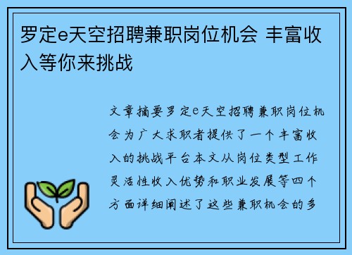 罗定e天空招聘兼职岗位机会 丰富收入等你来挑战