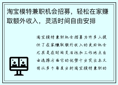 淘宝模特兼职机会招募，轻松在家赚取额外收入，灵活时间自由安排