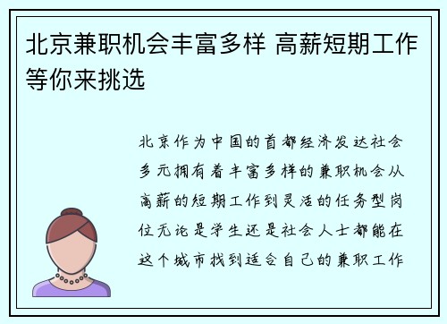 北京兼职机会丰富多样 高薪短期工作等你来挑选