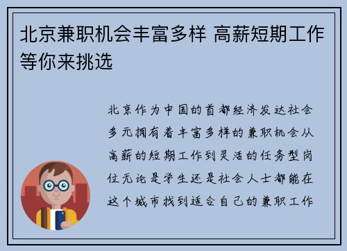 北京兼职机会丰富多样 高薪短期工作等你来挑选