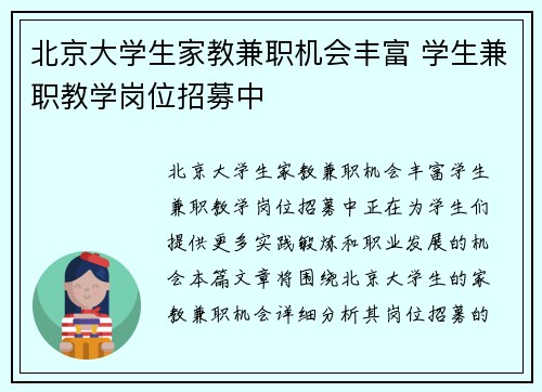 北京大学生家教兼职机会丰富 学生兼职教学岗位招募中