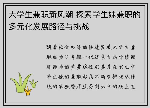大学生兼职新风潮 探索学生妹兼职的多元化发展路径与挑战