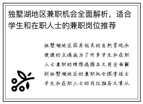独墅湖地区兼职机会全面解析，适合学生和在职人士的兼职岗位推荐