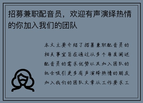 招募兼职配音员，欢迎有声演绎热情的你加入我们的团队