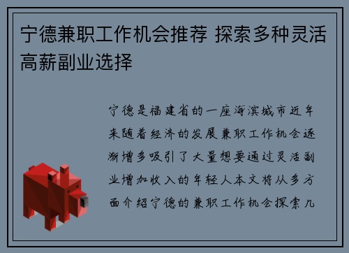 宁德兼职工作机会推荐 探索多种灵活高薪副业选择
