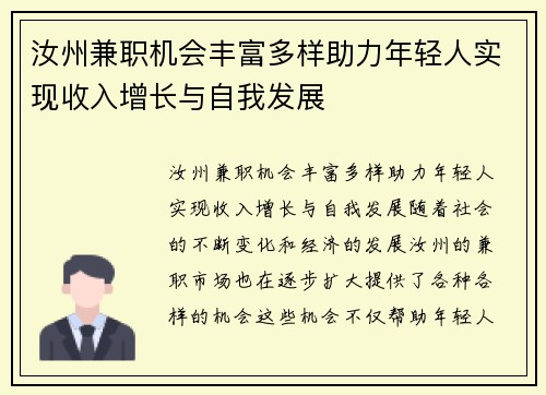 汝州兼职机会丰富多样助力年轻人实现收入增长与自我发展
