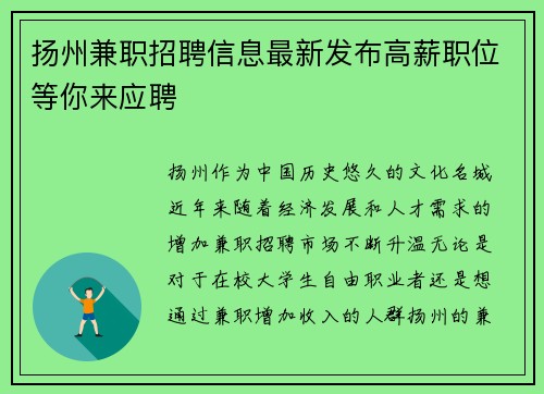扬州兼职招聘信息最新发布高薪职位等你来应聘