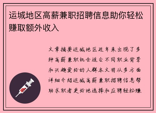 运城地区高薪兼职招聘信息助你轻松赚取额外收入