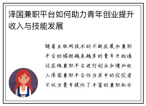 泽国兼职平台如何助力青年创业提升收入与技能发展