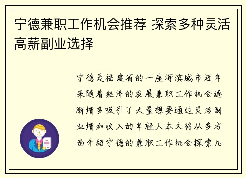 宁德兼职工作机会推荐 探索多种灵活高薪副业选择