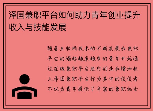 泽国兼职平台如何助力青年创业提升收入与技能发展
