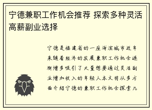 宁德兼职工作机会推荐 探索多种灵活高薪副业选择
