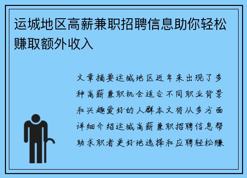 运城地区高薪兼职招聘信息助你轻松赚取额外收入