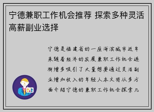 宁德兼职工作机会推荐 探索多种灵活高薪副业选择