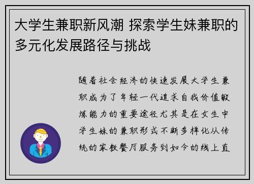 大学生兼职新风潮 探索学生妹兼职的多元化发展路径与挑战