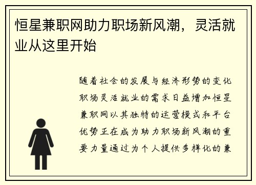 恒星兼职网助力职场新风潮，灵活就业从这里开始