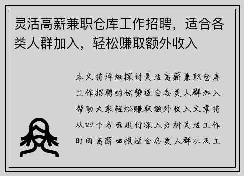 灵活高薪兼职仓库工作招聘，适合各类人群加入，轻松赚取额外收入