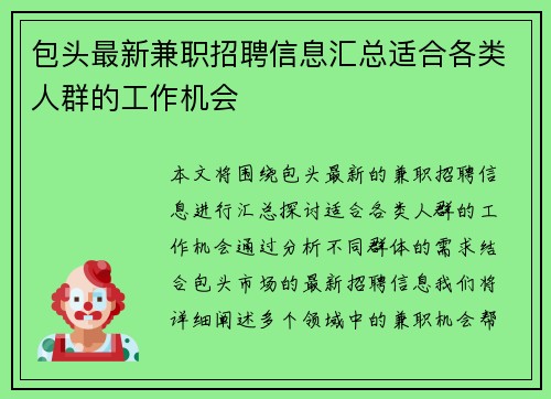 包头最新兼职招聘信息汇总适合各类人群的工作机会
