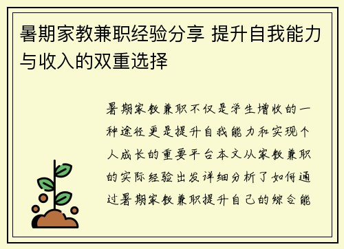 暑期家教兼职经验分享 提升自我能力与收入的双重选择