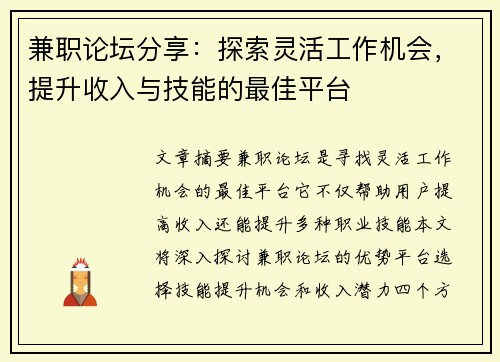兼职论坛分享：探索灵活工作机会，提升收入与技能的最佳平台