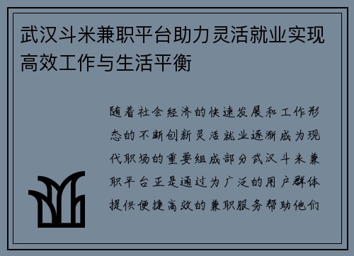 武汉斗米兼职平台助力灵活就业实现高效工作与生活平衡