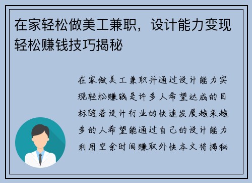 在家轻松做美工兼职，设计能力变现轻松赚钱技巧揭秘