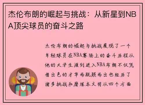 杰伦布朗的崛起与挑战：从新星到NBA顶尖球员的奋斗之路