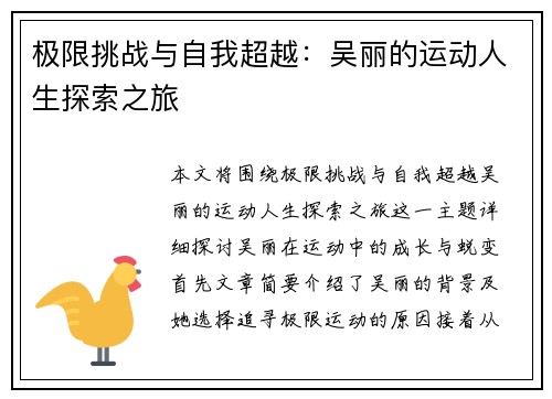 极限挑战与自我超越：吴丽的运动人生探索之旅