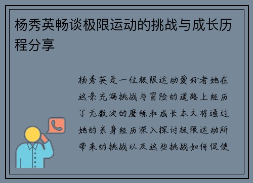 杨秀英畅谈极限运动的挑战与成长历程分享