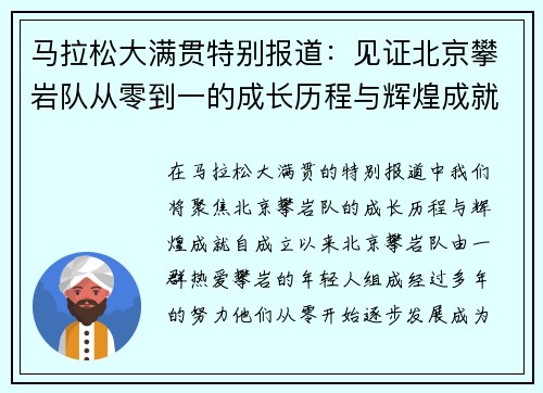 马拉松大满贯特别报道：见证北京攀岩队从零到一的成长历程与辉煌成就
