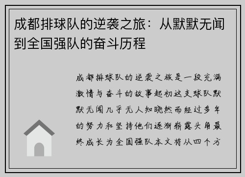 成都排球队的逆袭之旅：从默默无闻到全国强队的奋斗历程