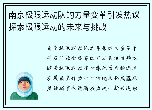 南京极限运动队的力量变革引发热议探索极限运动的未来与挑战