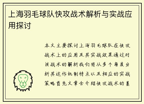 上海羽毛球队快攻战术解析与实战应用探讨