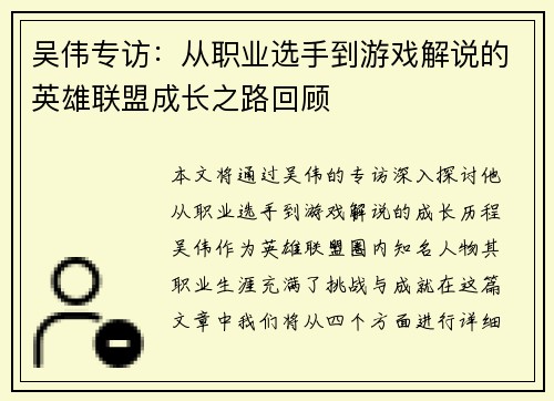 吴伟专访：从职业选手到游戏解说的英雄联盟成长之路回顾