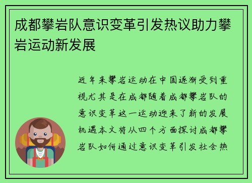 成都攀岩队意识变革引发热议助力攀岩运动新发展