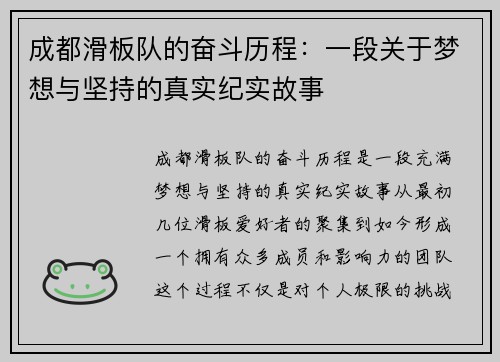 成都滑板队的奋斗历程：一段关于梦想与坚持的真实纪实故事