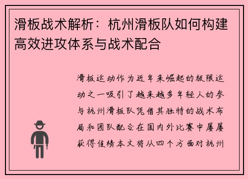 滑板战术解析：杭州滑板队如何构建高效进攻体系与战术配合