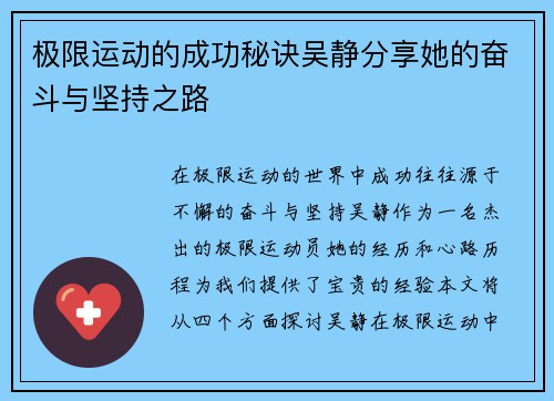 极限运动的成功秘诀吴静分享她的奋斗与坚持之路