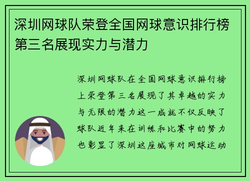 深圳网球队荣登全国网球意识排行榜第三名展现实力与潜力
