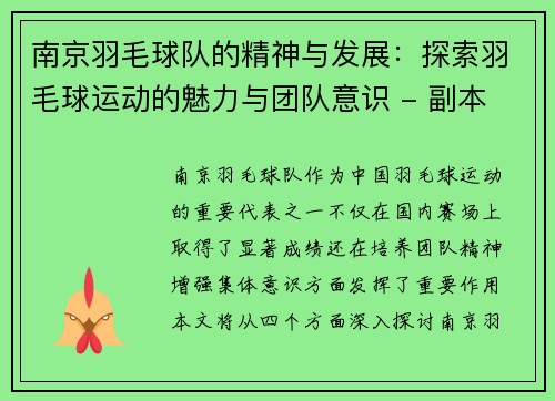 南京羽毛球队的精神与发展：探索羽毛球运动的魅力与团队意识 - 副本