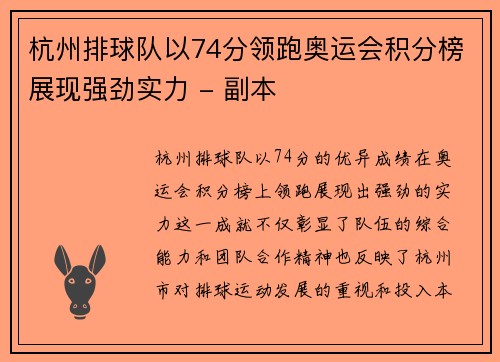 杭州排球队以74分领跑奥运会积分榜展现强劲实力 - 副本