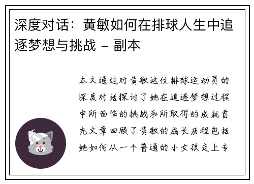 深度对话：黄敏如何在排球人生中追逐梦想与挑战 - 副本